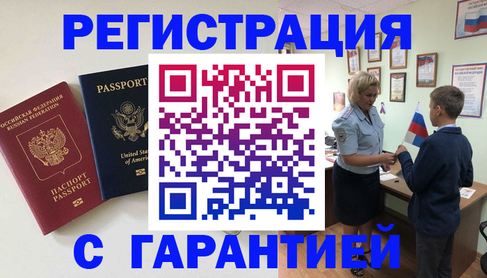 прописка ребенка в Кореновске