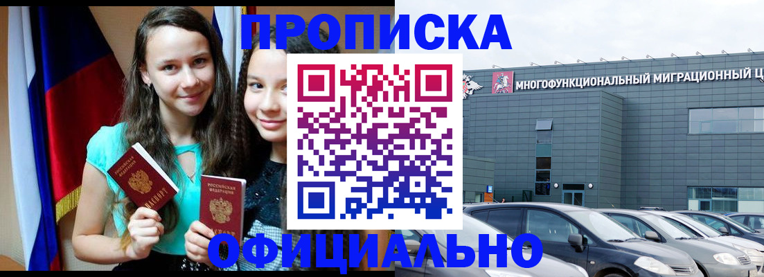 временная прописка в Кореновске